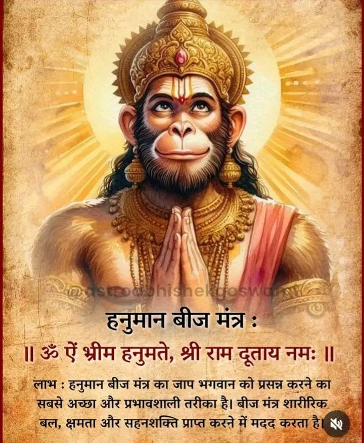 Hanuman powerful mantra