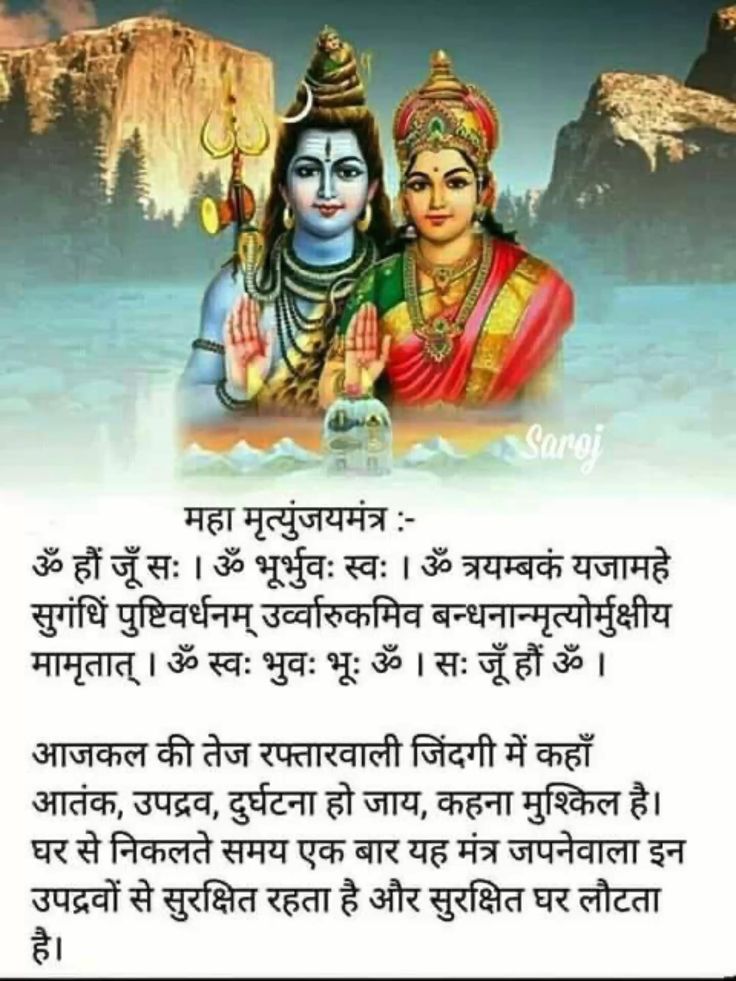 Maha Mrityunjay mantra