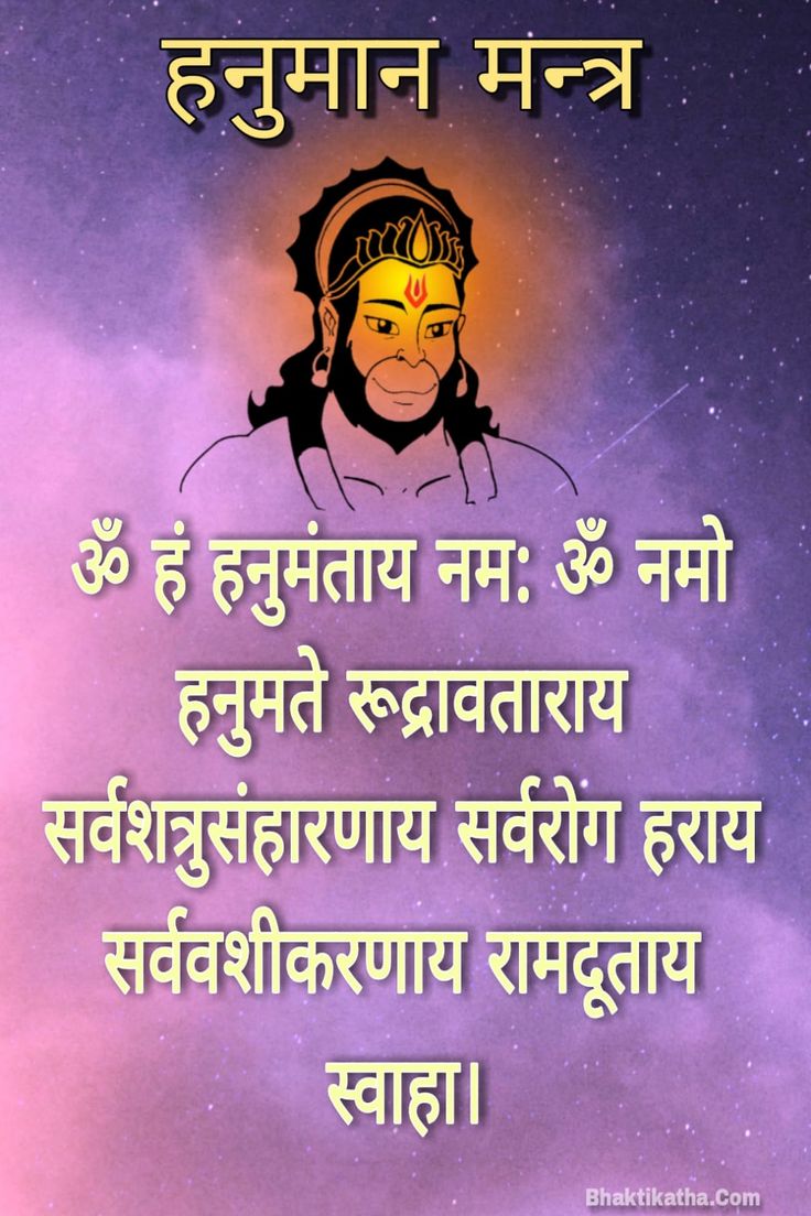 Powerful Hanuman Mantra Wallpaper