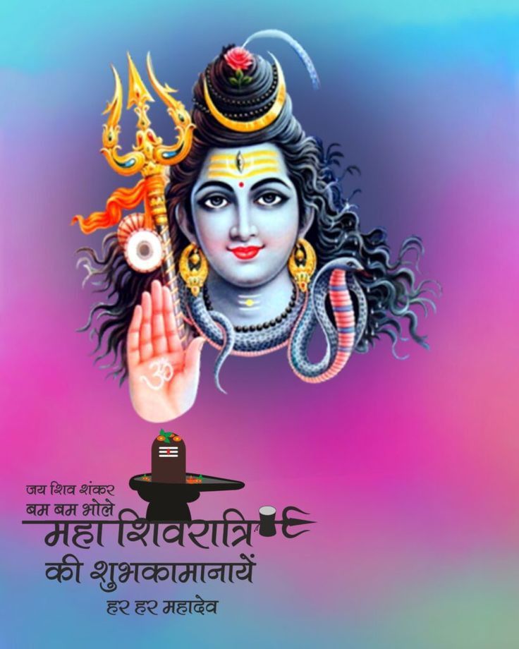 महाशिवरात्रि महाशिवरात्रि हिंदू धर्म में एक प्रमुख त्योहार है जो भगवान शिव को समर्पित है। यह त्योहार हर साल फाल्गुन मास के कृष्ण पक्ष की