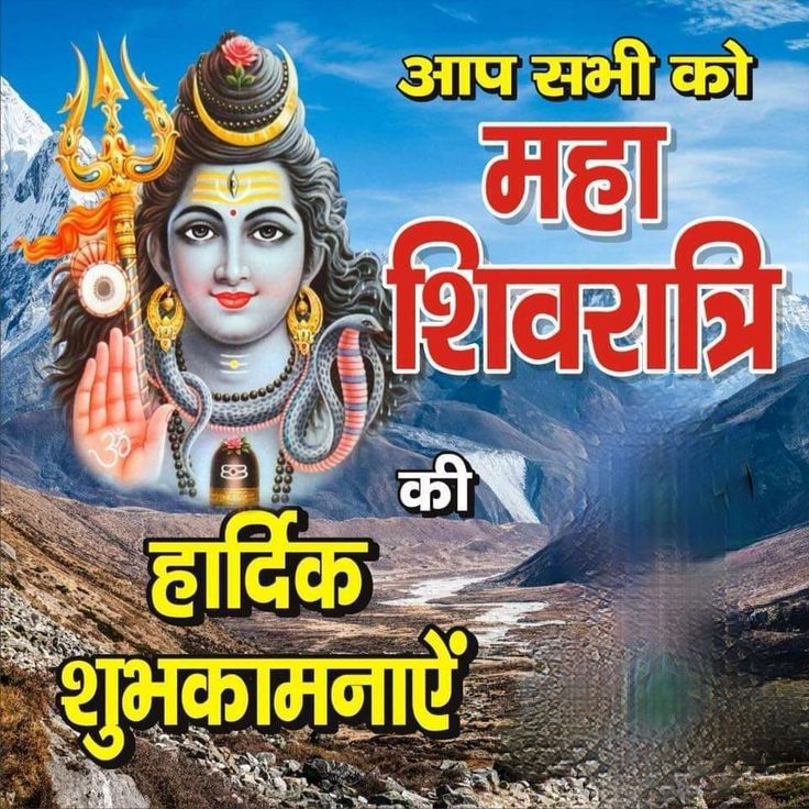 महाशिवरात्रि के महत्वपूर्ण धार्मिक कारण