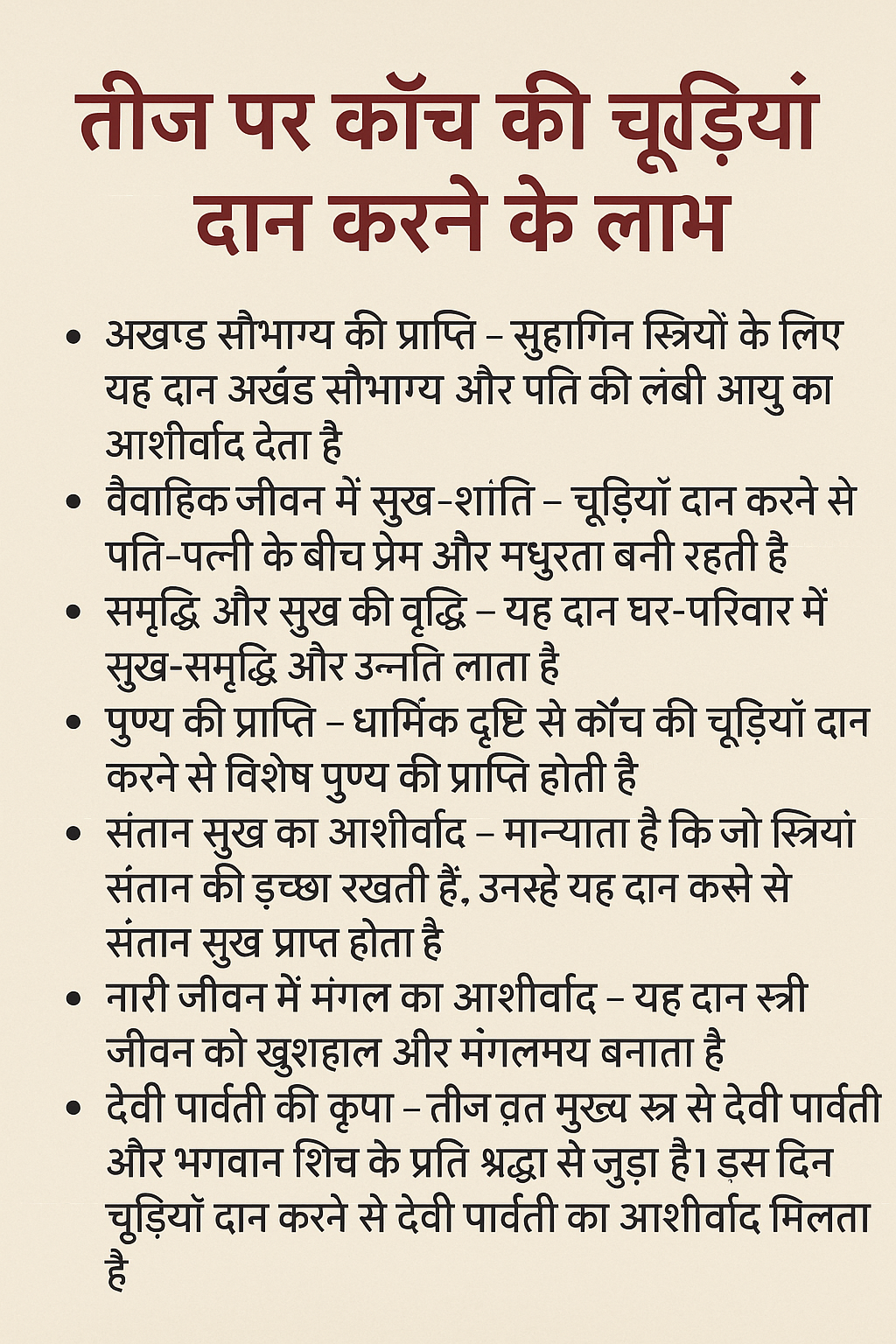 तीज व्रत में काँच की चूड़ियाँ दान क्यों करें
