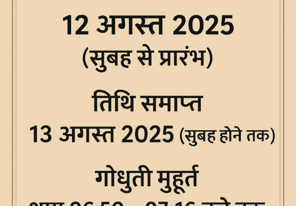 बहुला चतुर्थी व्रत 2025: विधि, कथा व पूजा नियम