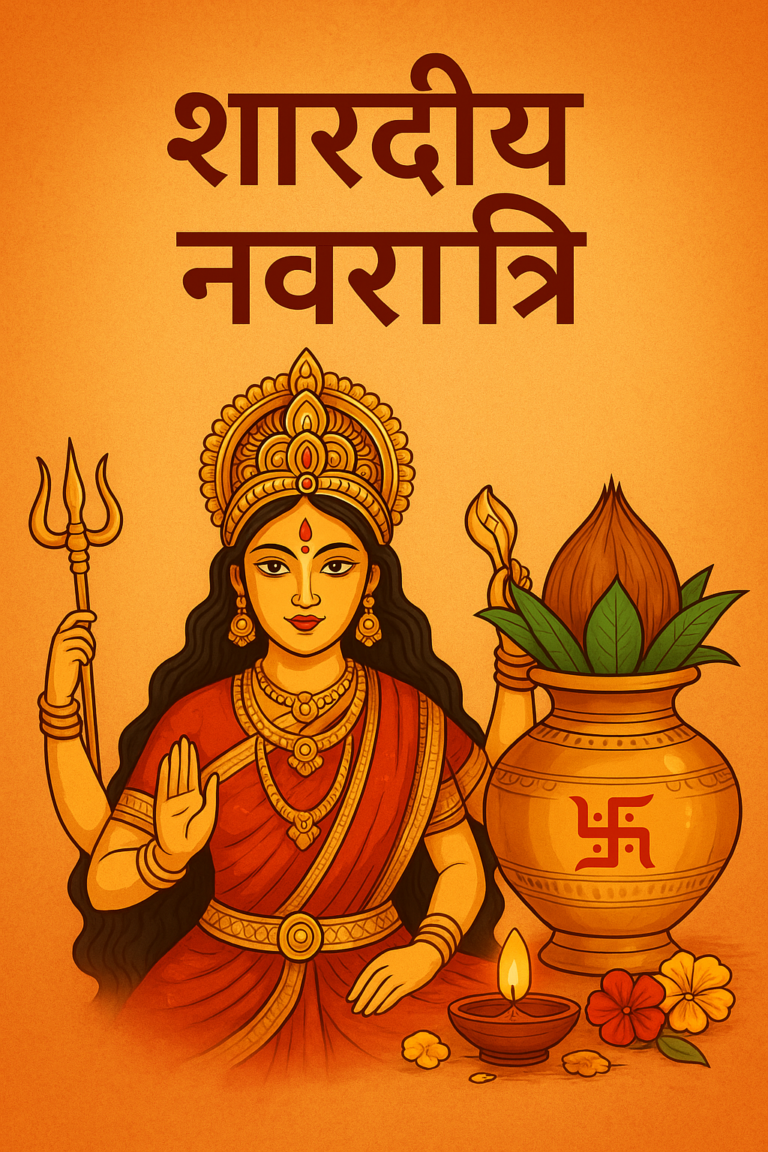 शारदीय नवरात्रि कलश स्थापना विधि