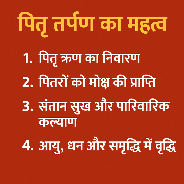 तर्पण करने के धार्मिक नियम और निषेध