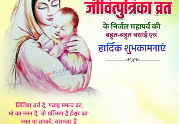 जितिया व्रत पारण का सही समय 2025