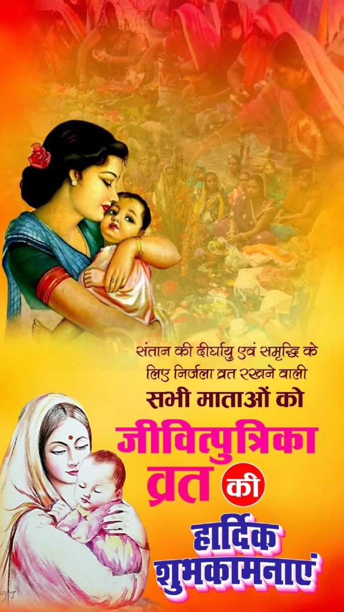जीवित्पुत्रिका व्रत पारण कब करें?