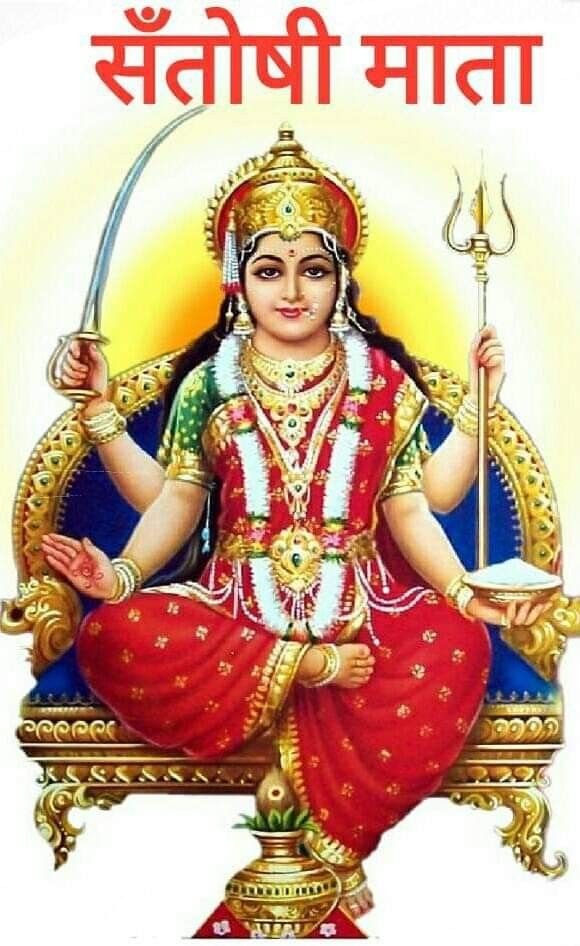 संतोषी माता की व्रत कथा