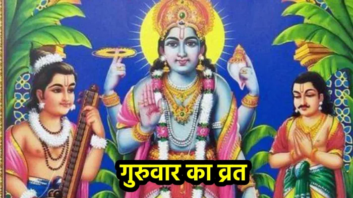 बृहस्पतिवार व्रत की पूजा विधि