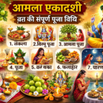 आमला एकादशी व्रत कैसे करें – सरल और सही तरीका