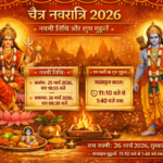राम नवमी 2026: कब मनाई जाएगी नवमी? पूरी जानकारी